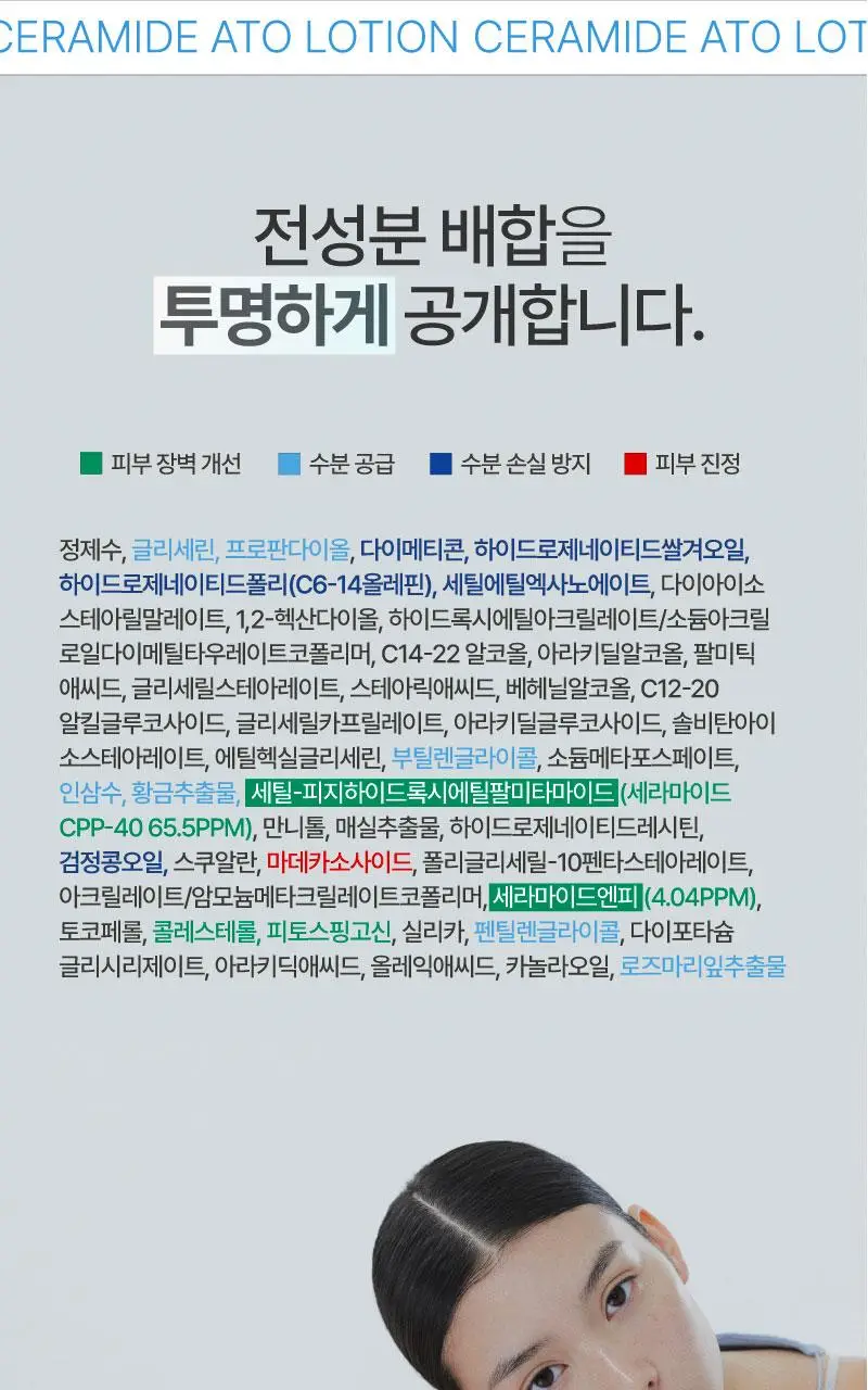 [5년연속1위/100시간보습] 일리윤 세라마이드 아토 로션 334ML+100ML(기획/단품) 상세페이지 24